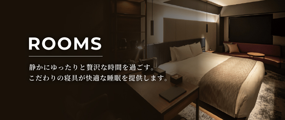 グリッズプレミアムホテル大阪なんば お部屋のご案内