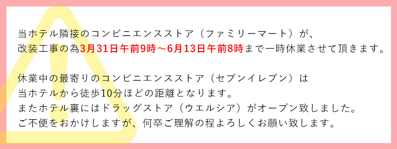 お知らせ