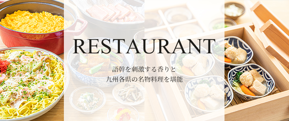 トリフィート博多祇園 レストラン