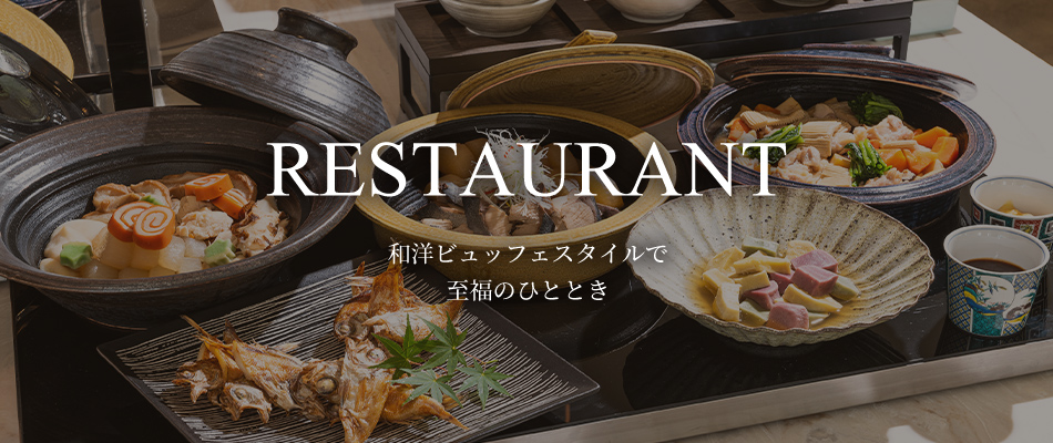 ホテルトリフィート金沢 レストラン